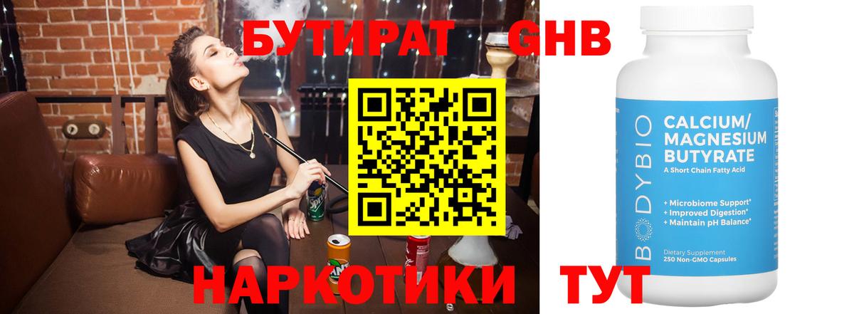 Кириши  Бутират жидкий экстази  Вход с VPN 